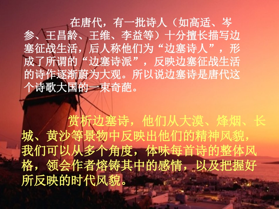 边塞征战诗鉴赏_第2页