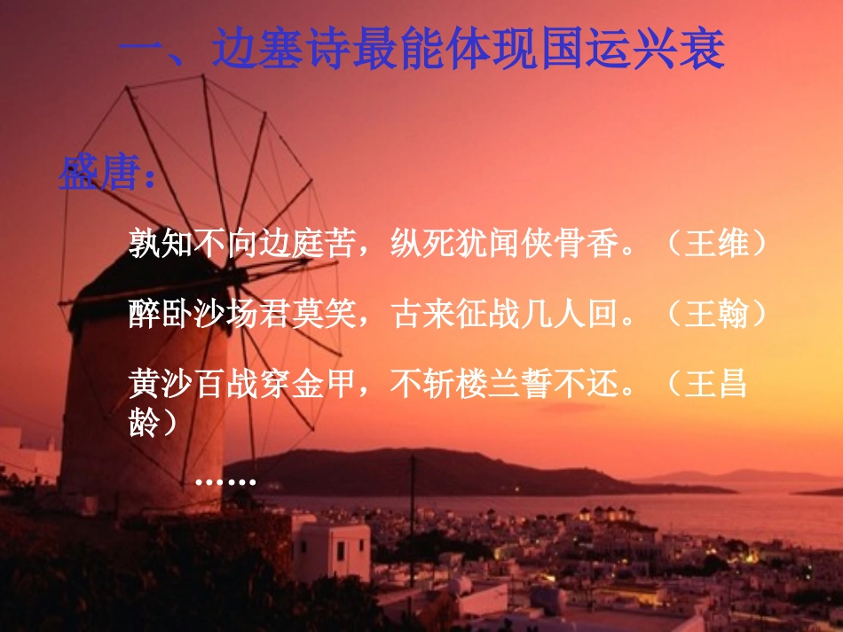 边塞征战诗鉴赏_第3页