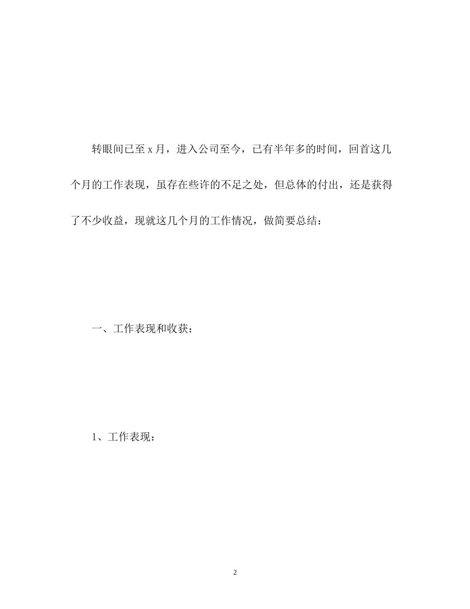 文员年中工作总结及下半年工作计划_第2页