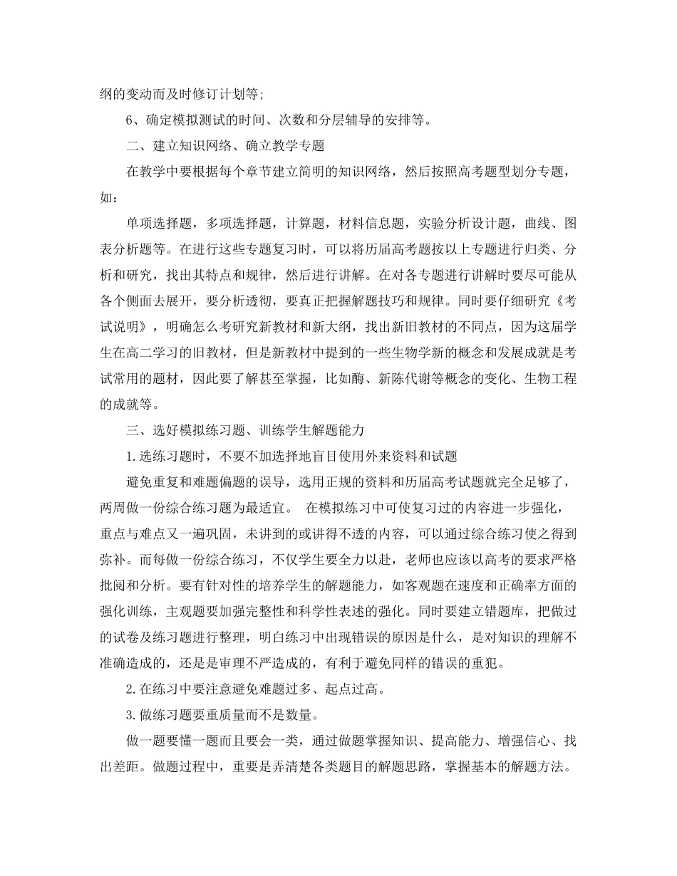 2020年高三生物复习计划_第2页