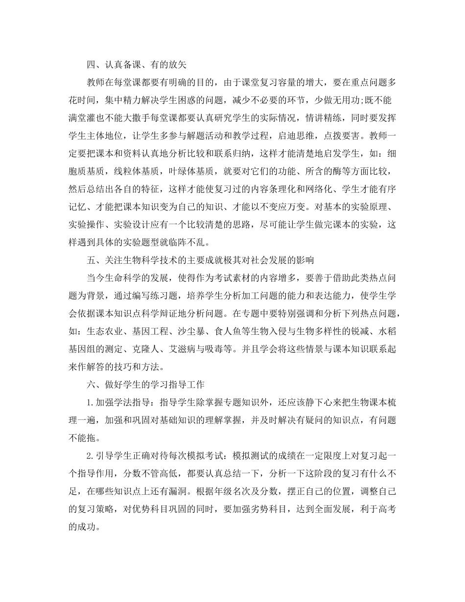 2020年高三生物复习计划_第3页