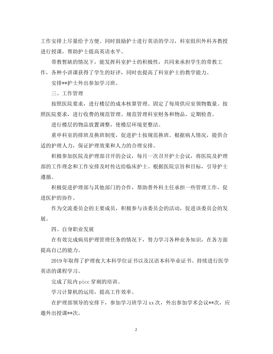 普外科护理工作计划2_第2页
