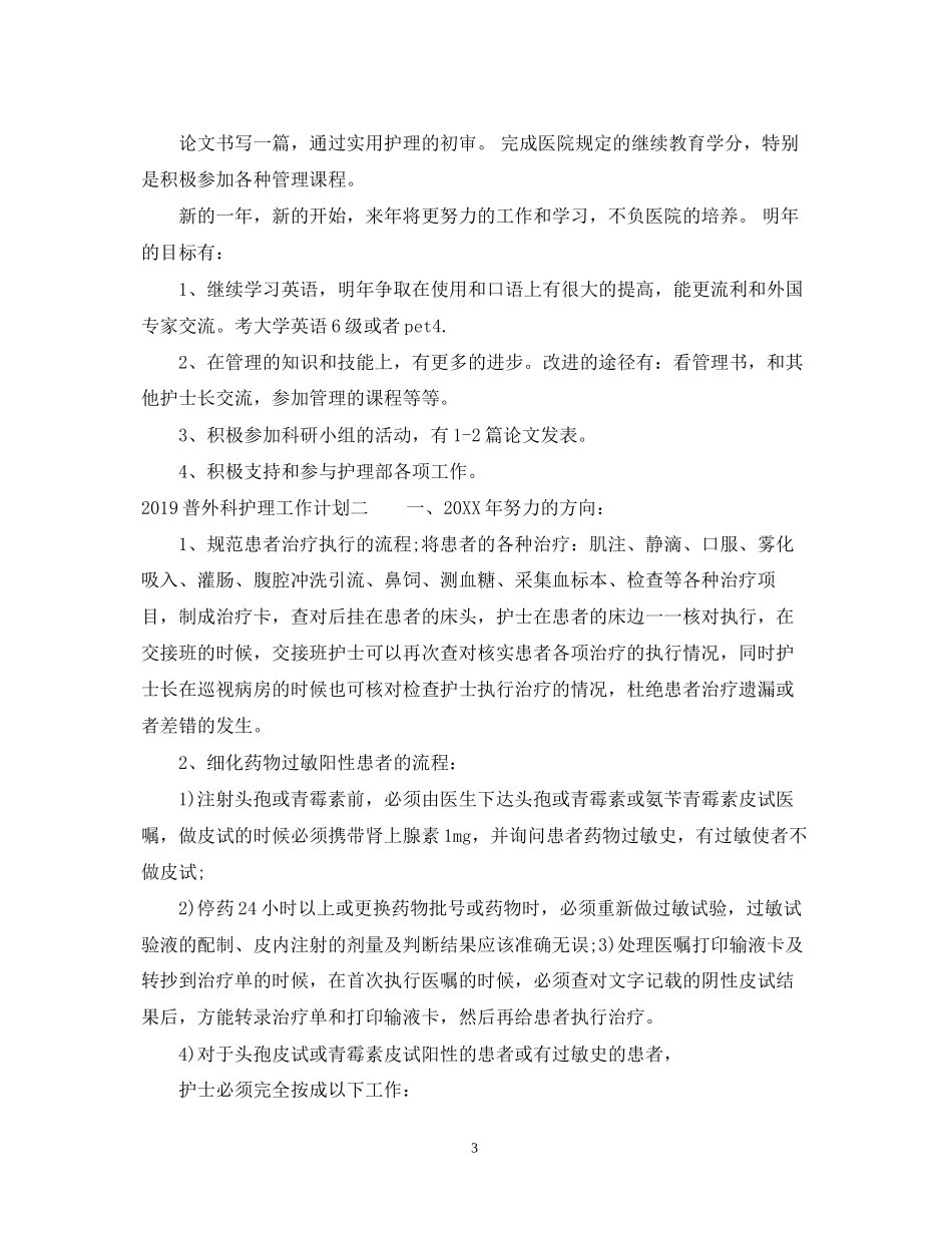 普外科护理工作计划2_第3页