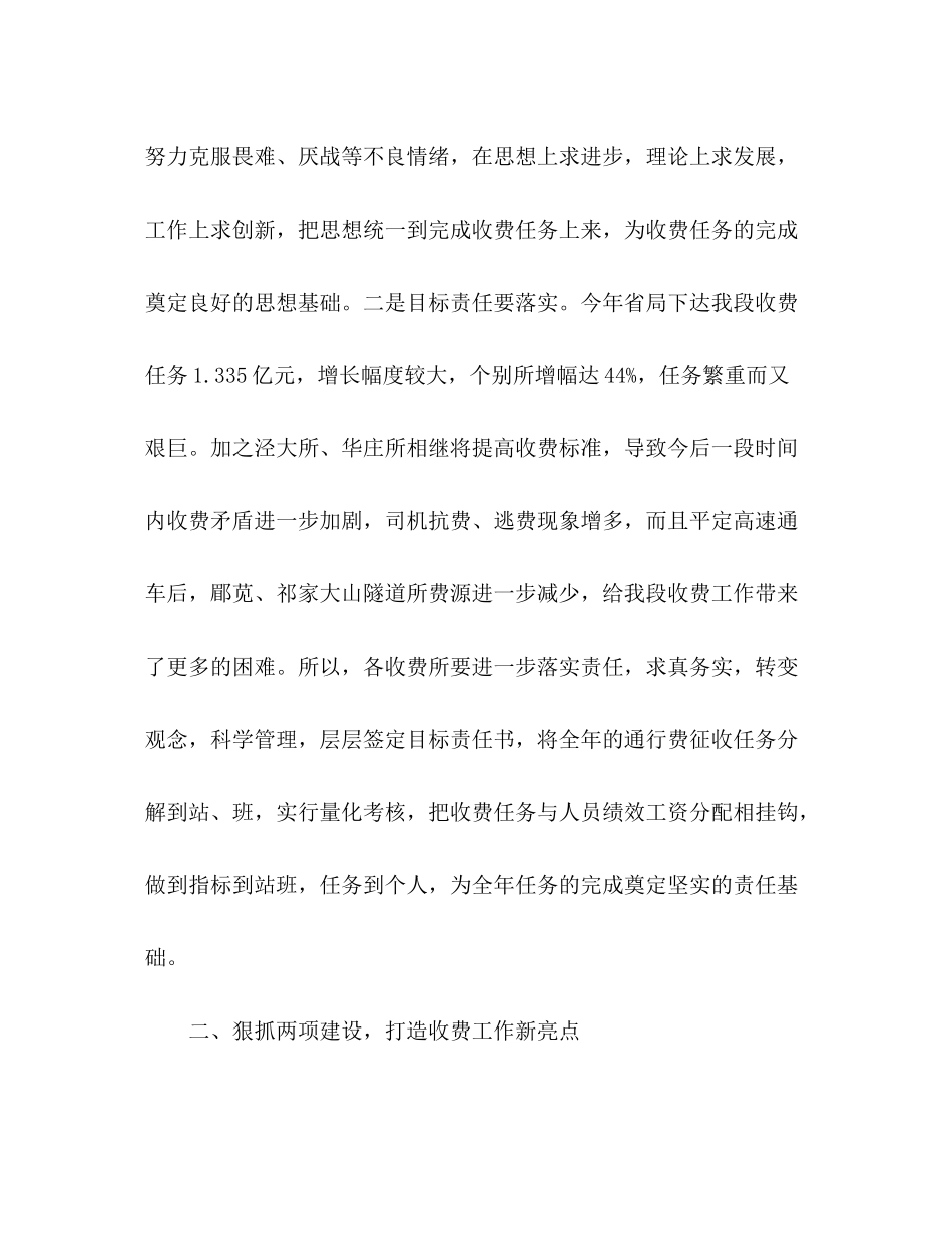 2020年高速公路收费站工作计划_第2页