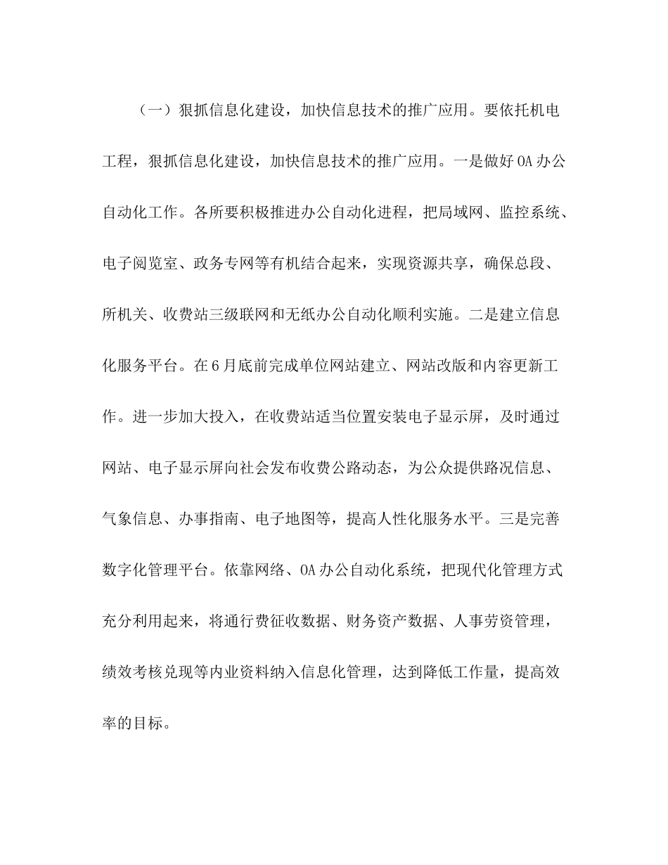 2020年高速公路收费站工作计划_第3页