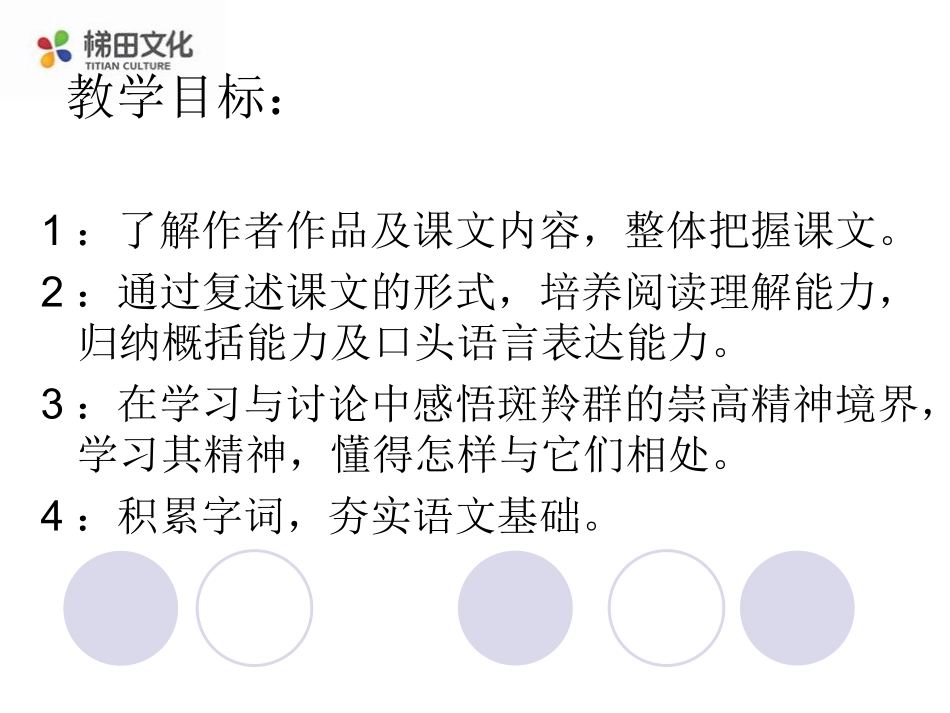 《斑羚飞渡》课件3_第2页