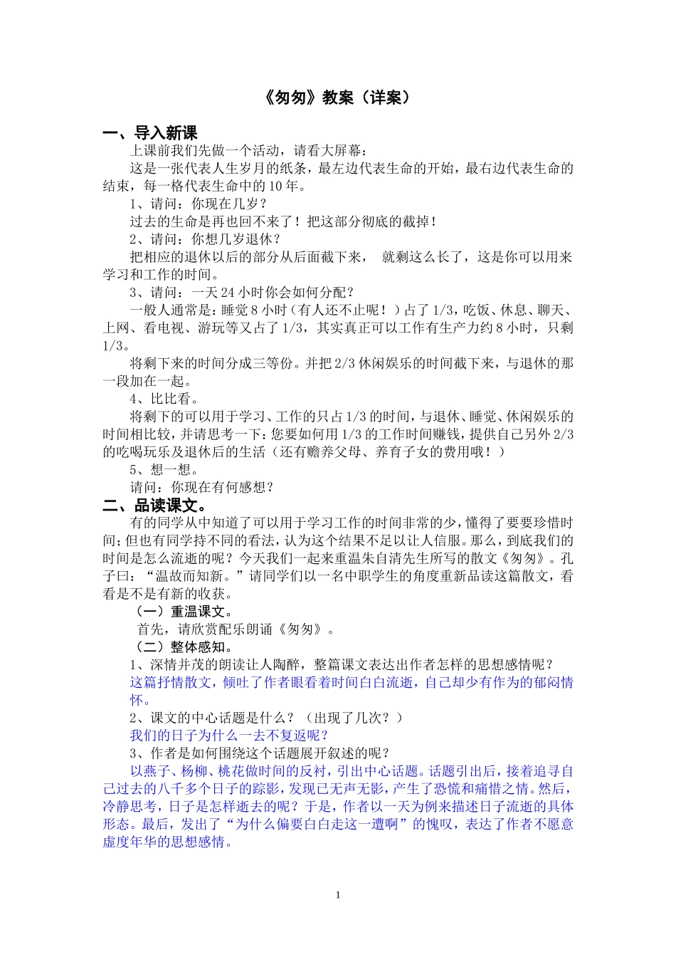 《匆匆》教案（详案）_第1页