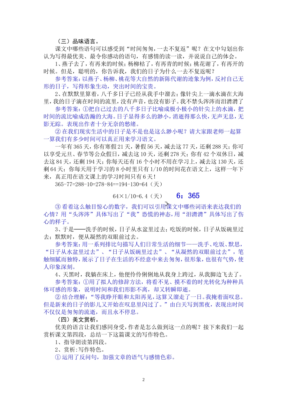 《匆匆》教案（详案）_第2页