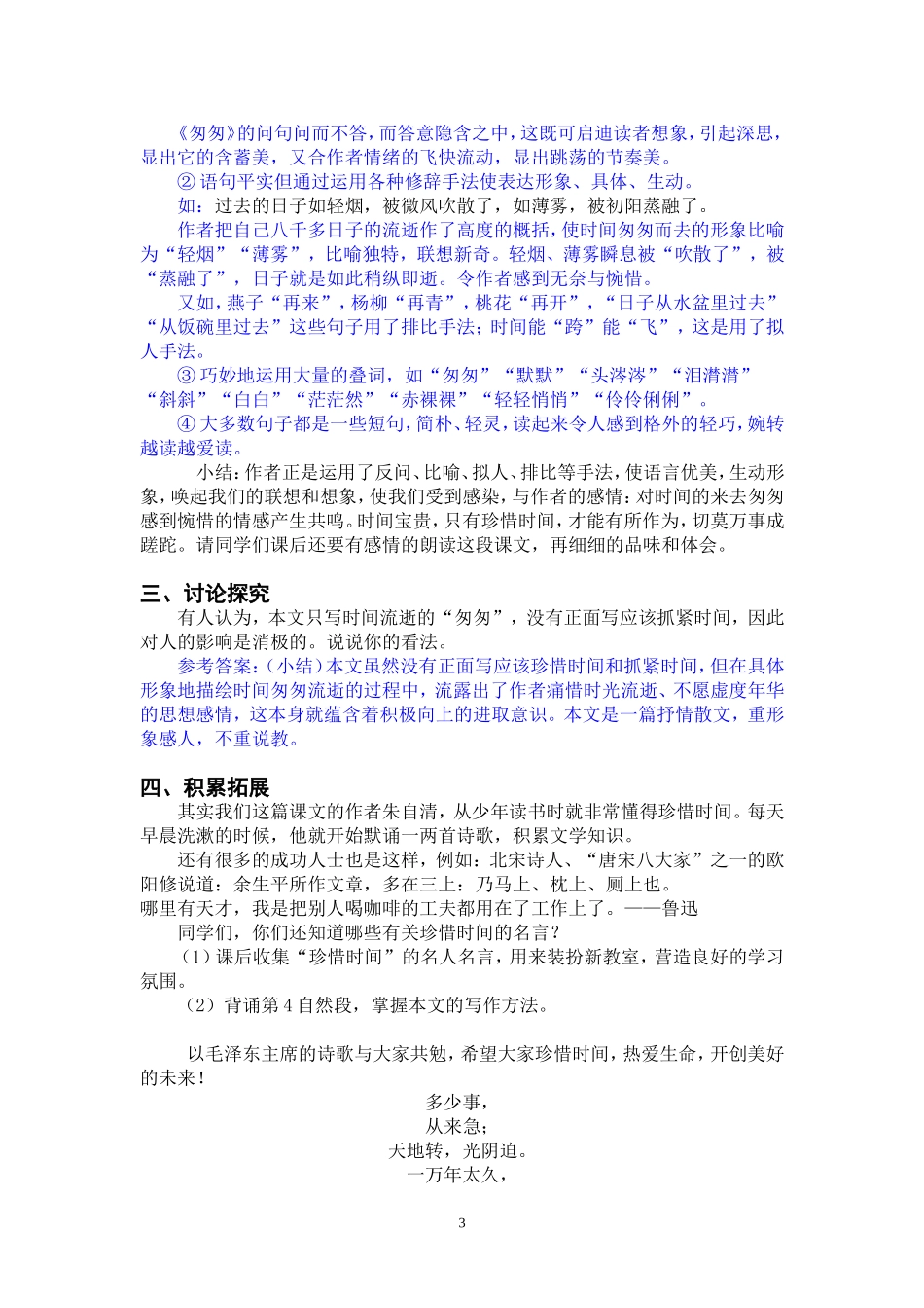 《匆匆》教案（详案）_第3页