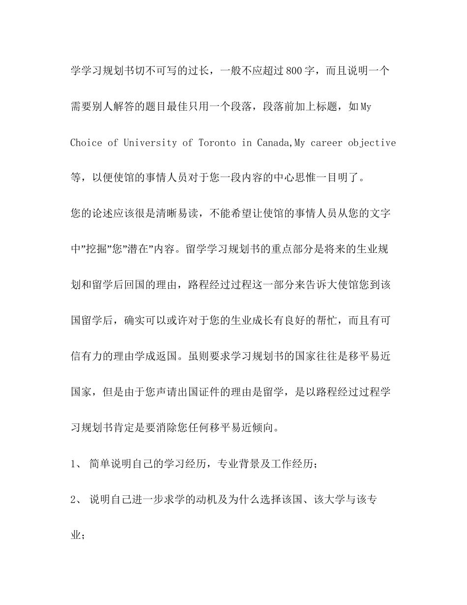 出国留学计划书_第2页