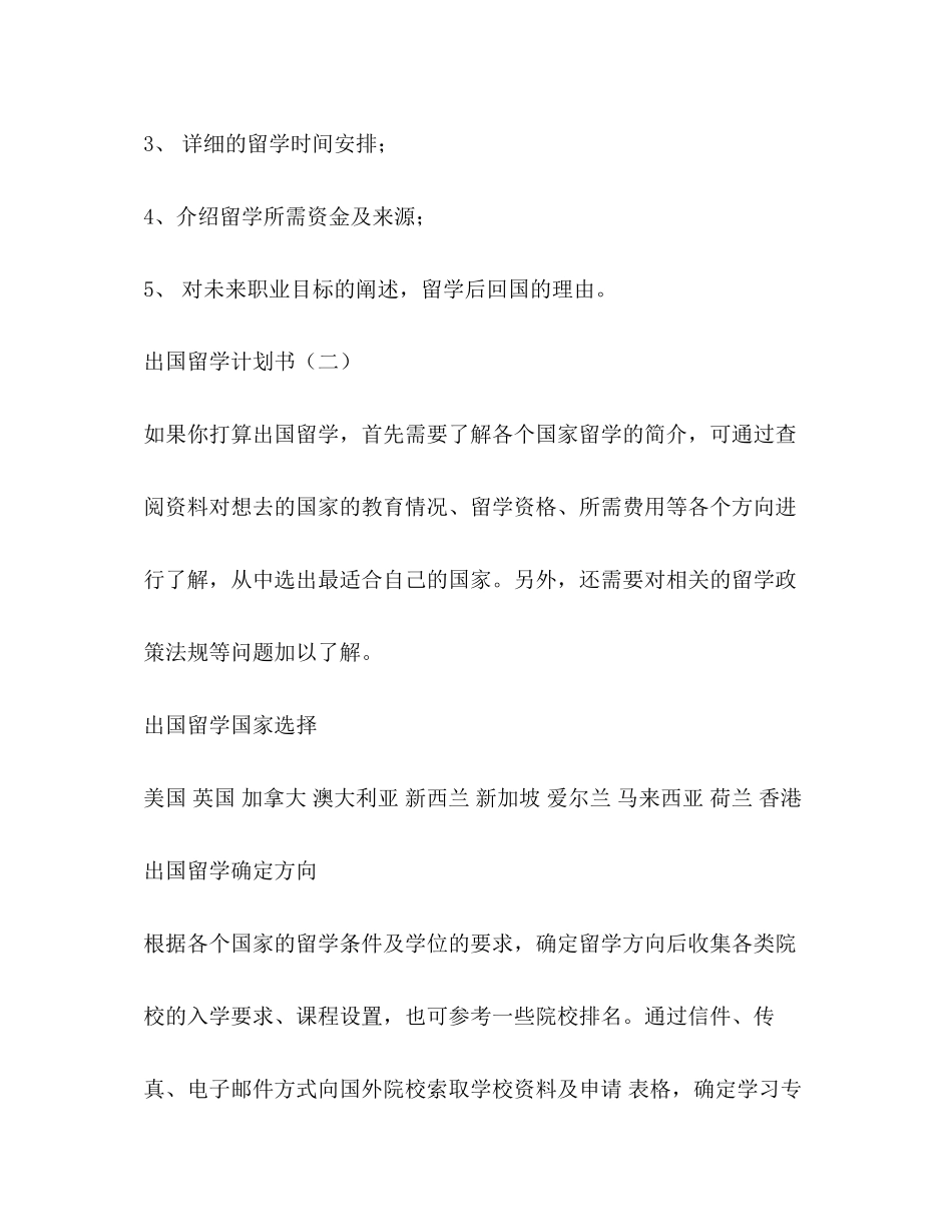出国留学计划书_第3页