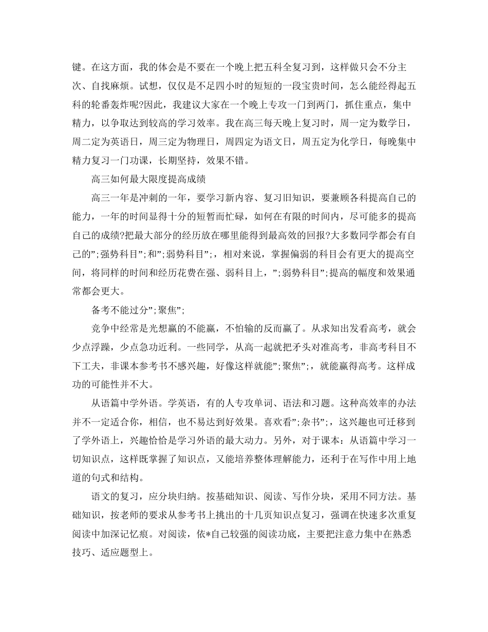 高考学习计划范文_第3页