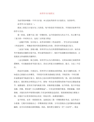 高考学习计划范文