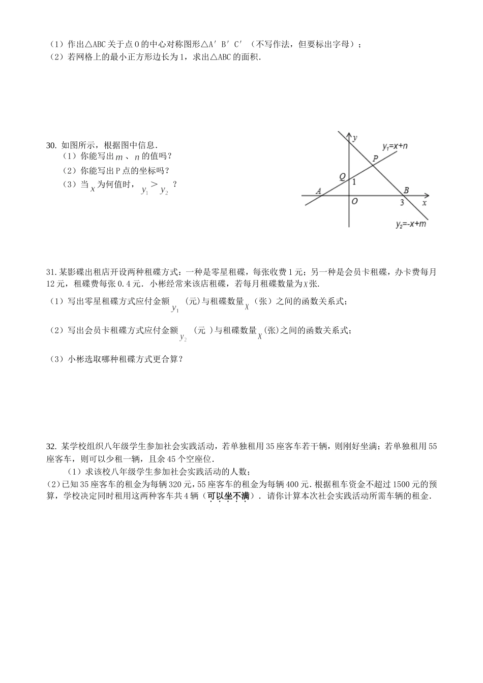 八年期中测试题_第3页