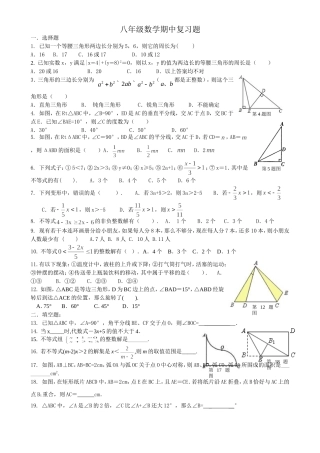 八年期中测试题