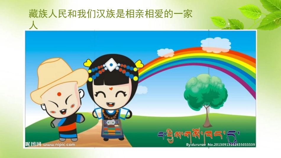 《我的家在日喀则》_第2页