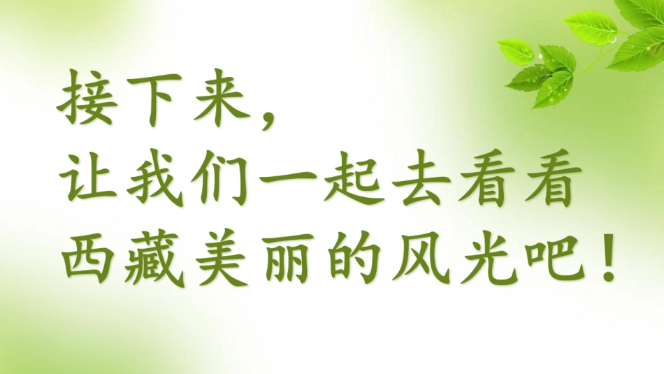 《我的家在日喀则》_第3页