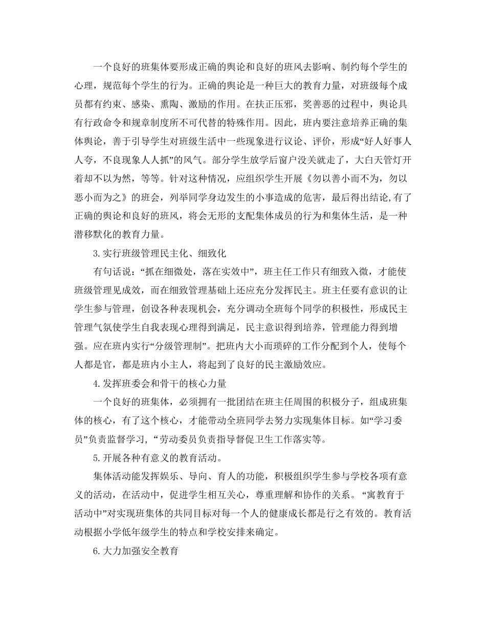 二年级的班务计划3篇_第2页