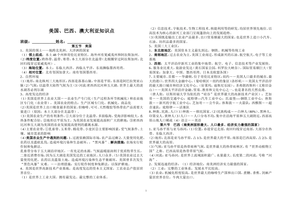 美国、巴西、澳大利亚复习_第1页