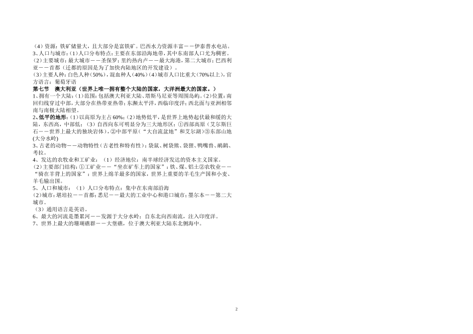 美国、巴西、澳大利亚复习_第2页