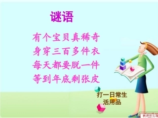三年级下册年月日韩媛媛