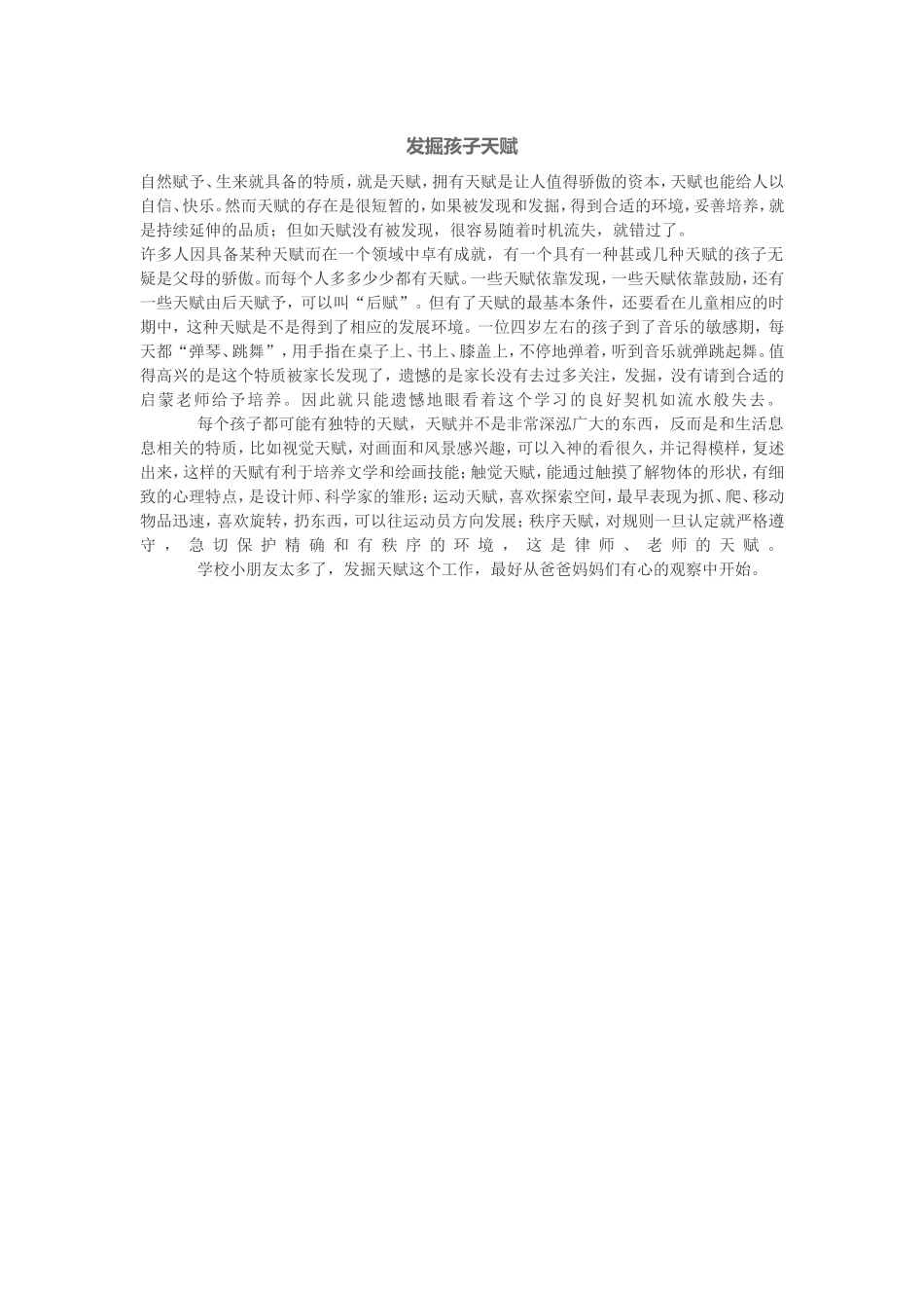 发觉孩子的天赋_第1页