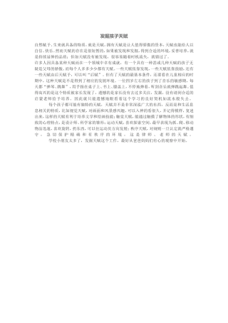 发觉孩子的天赋