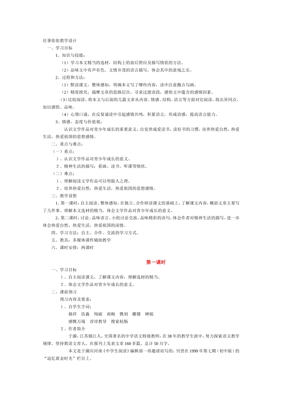 往事依依教学设计_第1页