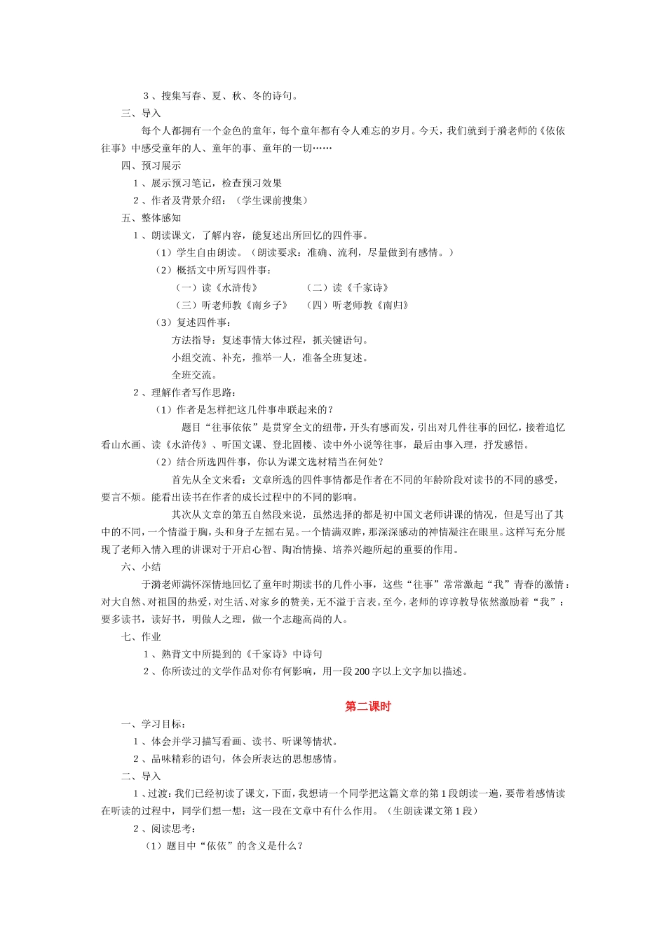 往事依依教学设计_第2页