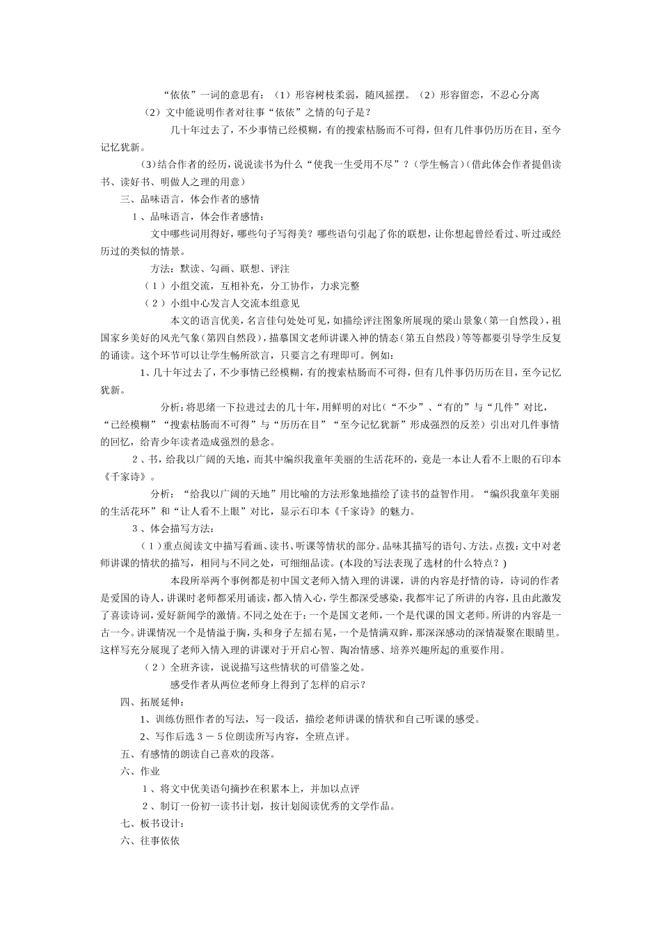 往事依依教学设计_第3页