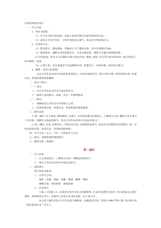 往事依依教学设计