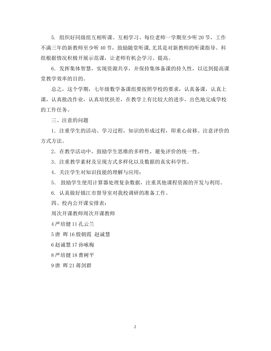 度第一学期七年级数学备课组工作计划_第2页