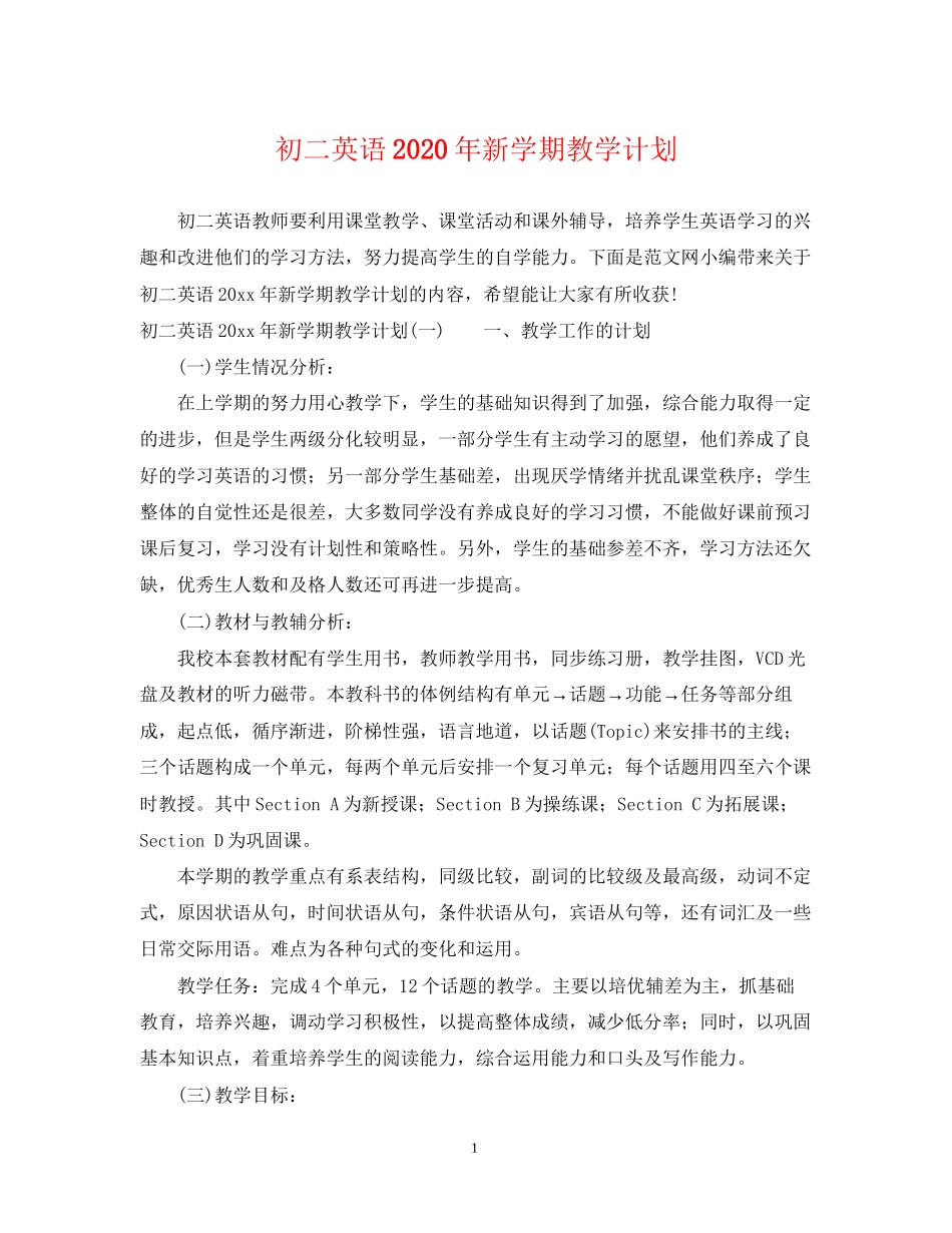 初二英语年新学期教学计划_第1页