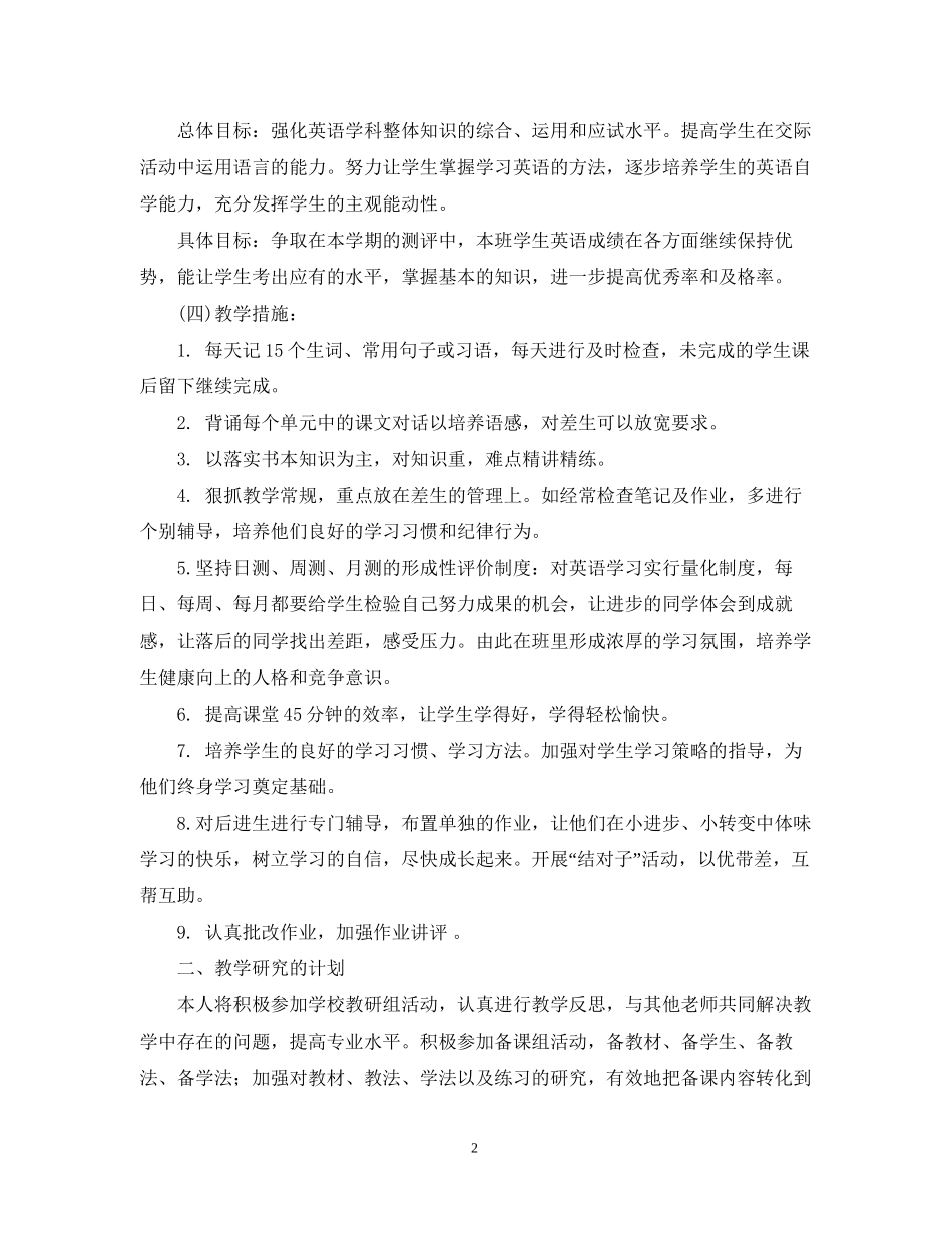 初二英语年新学期教学计划_第2页