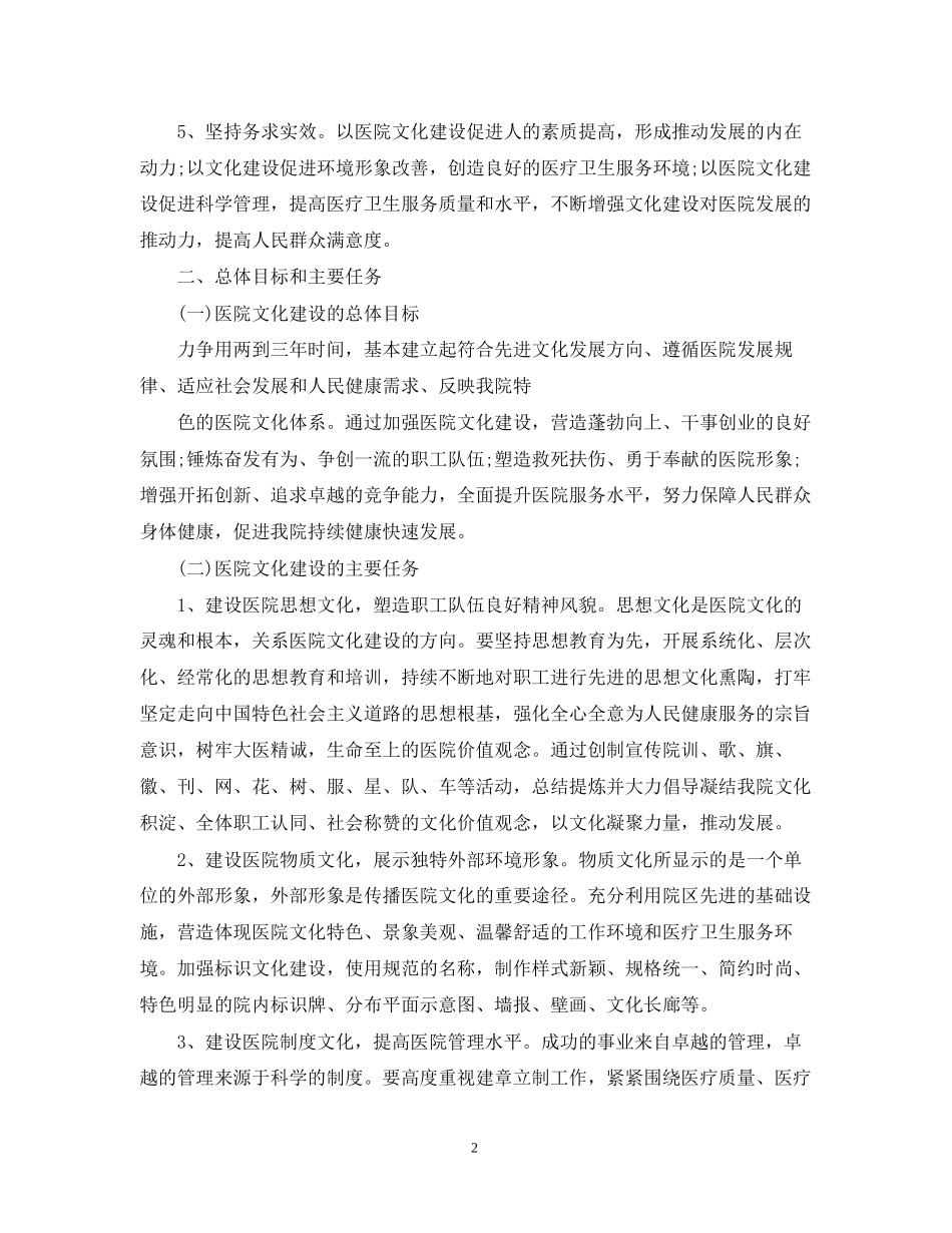 医院文化建设工作计划_第2页