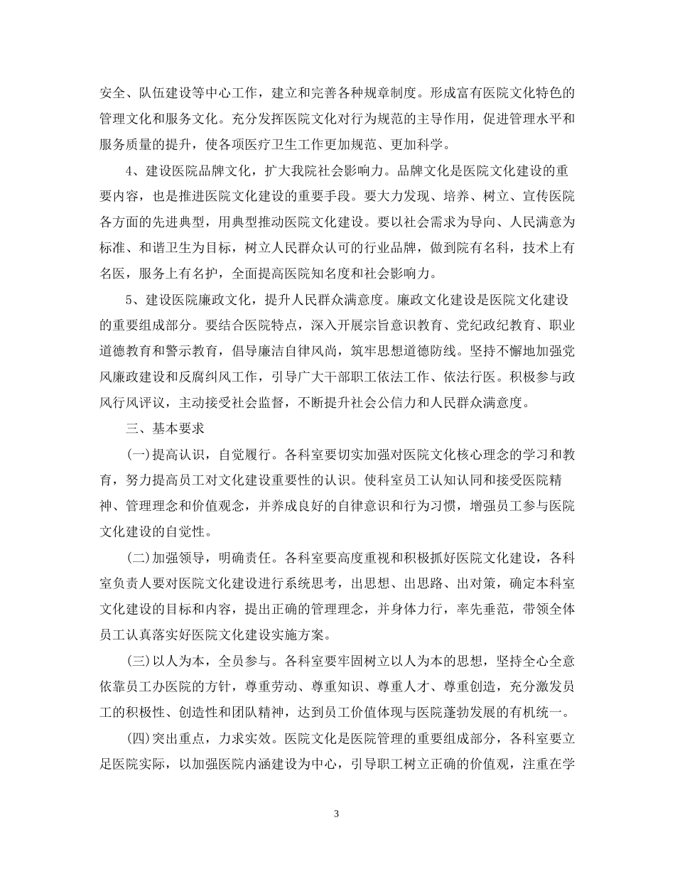 医院文化建设工作计划_第3页