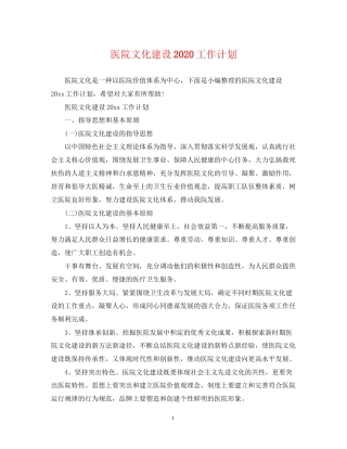 医院文化建设工作计划