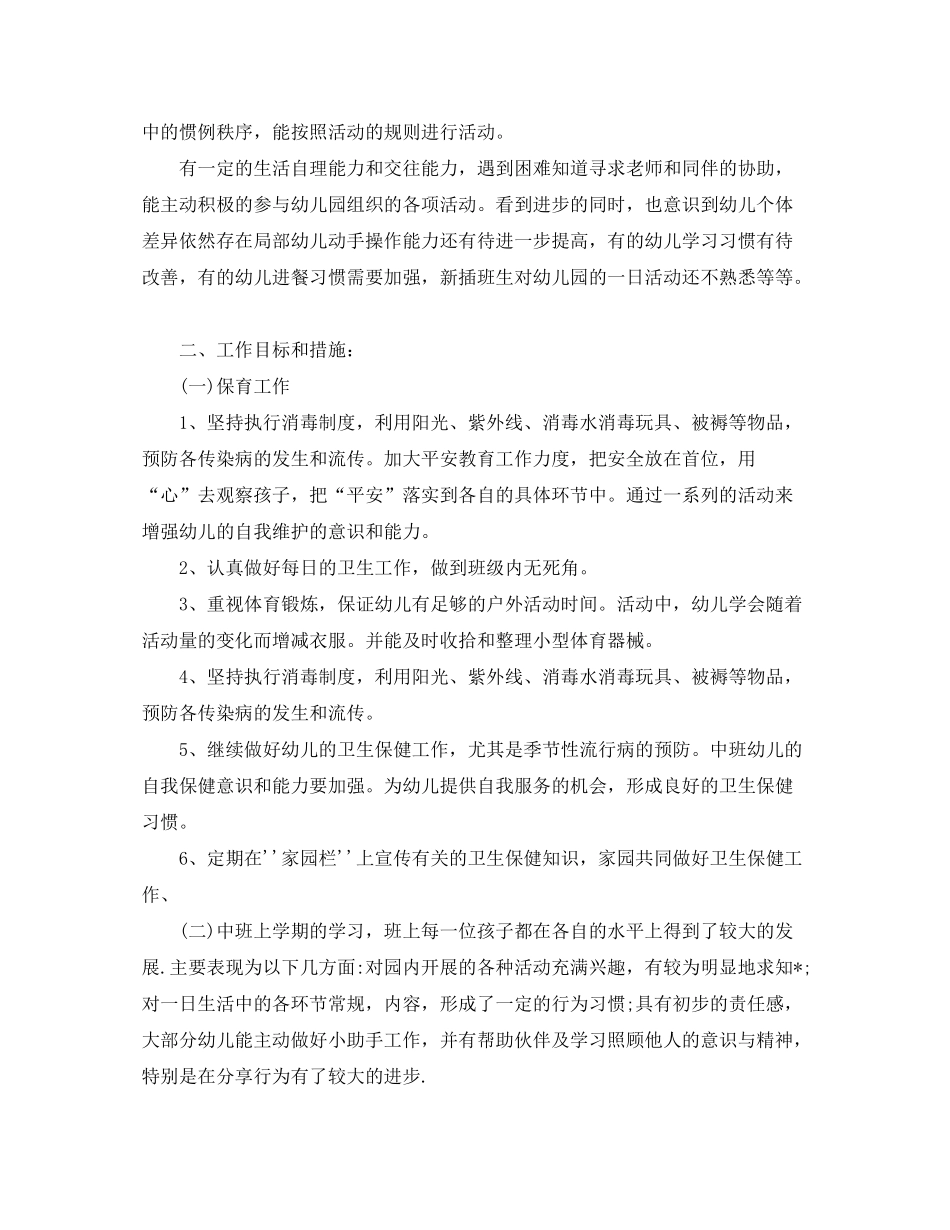 2020年9月保育员工作计划【三篇】_第3页