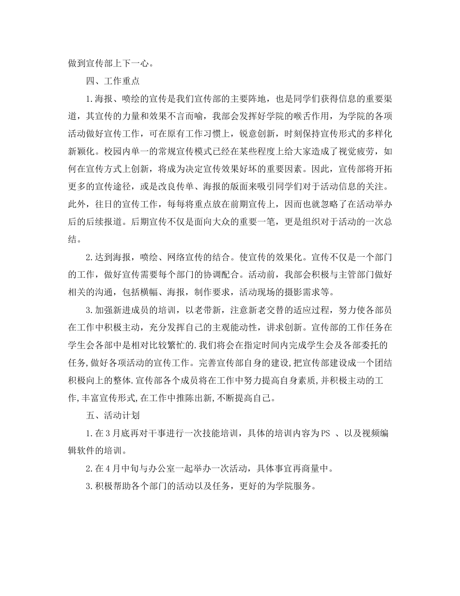 宣传部部长工作计划开头语_第2页