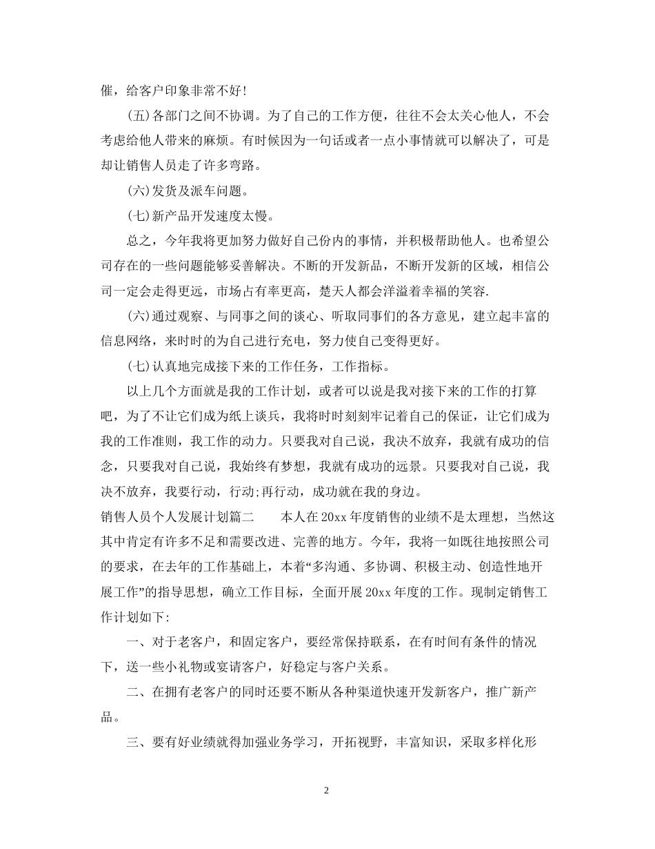 销售人员个人发展计划_第2页
