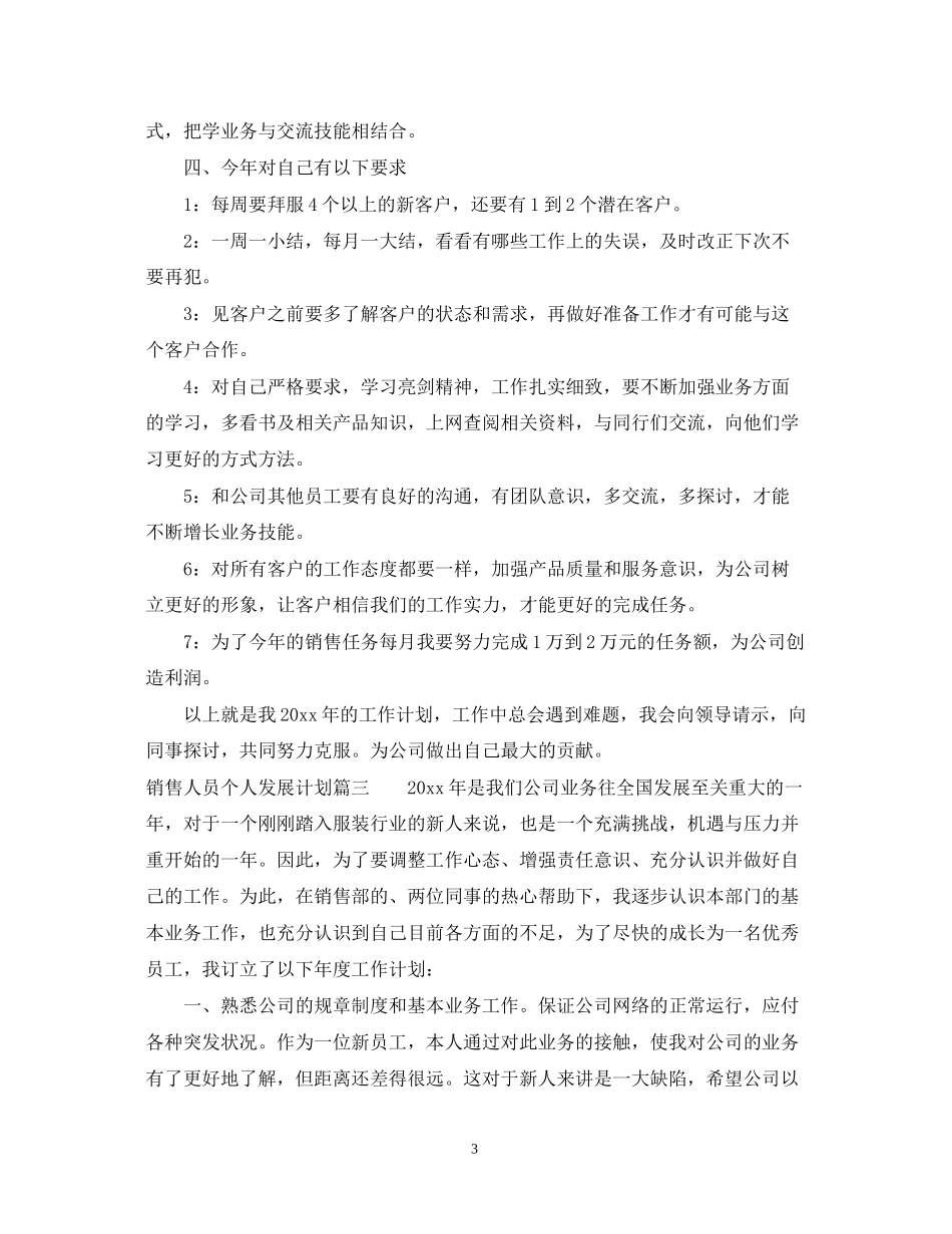 销售人员个人发展计划_第3页