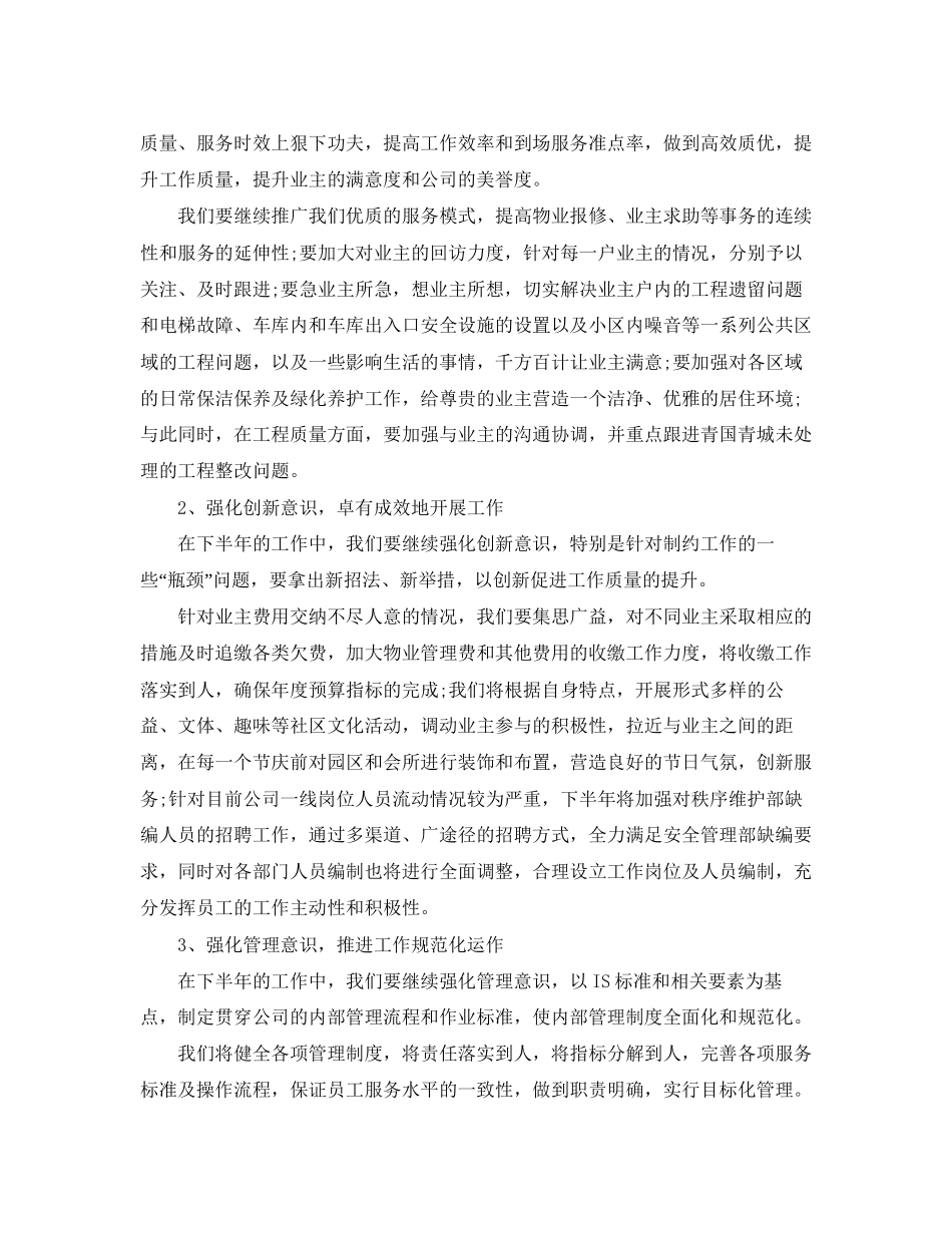 物业管理个人工作计划怎么写2_第2页