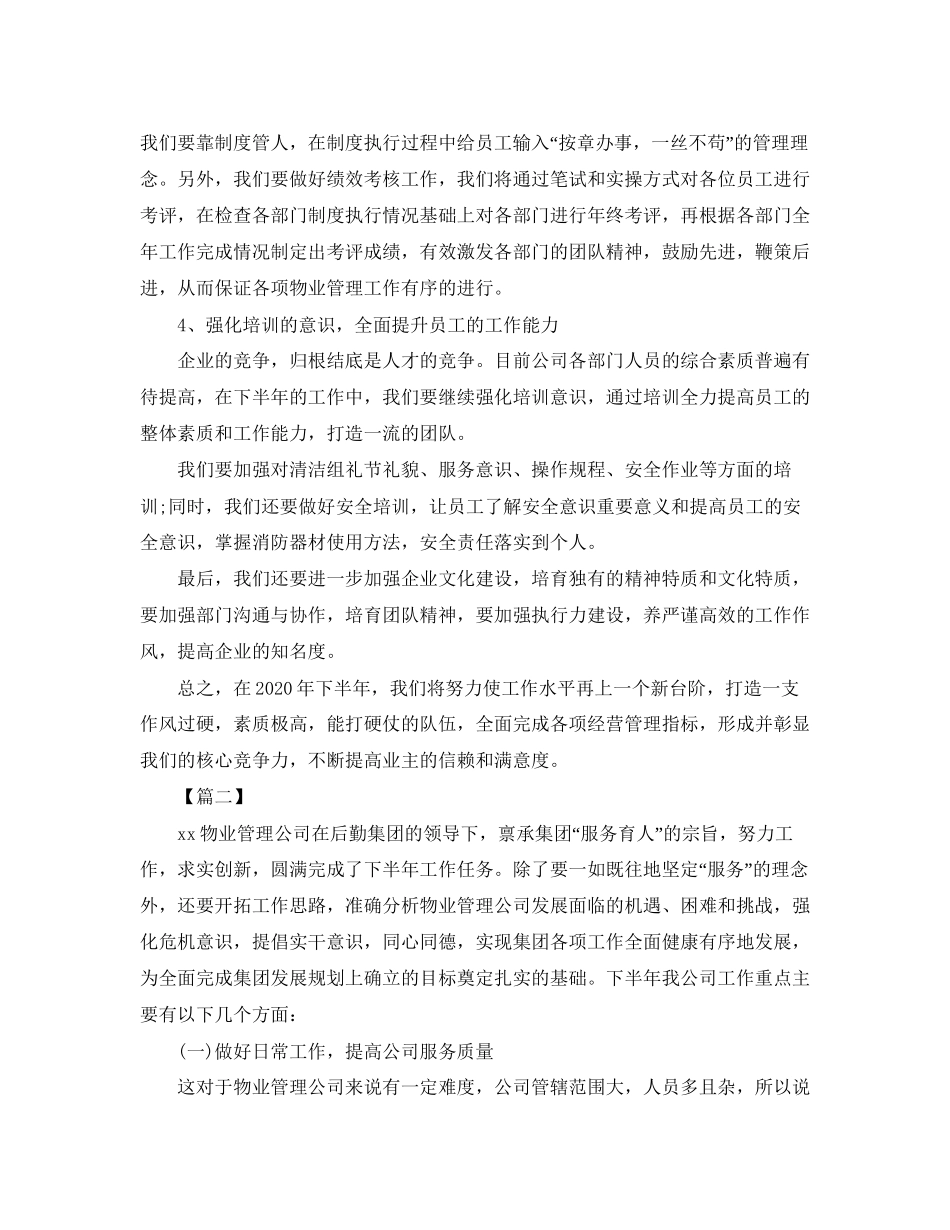 物业管理个人工作计划怎么写2_第3页