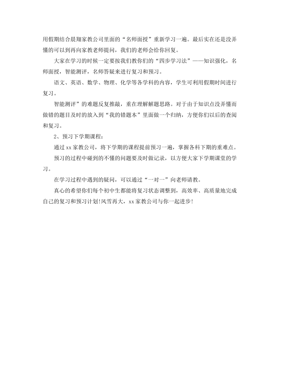 2020年初中生寒假学习生活计划_第2页