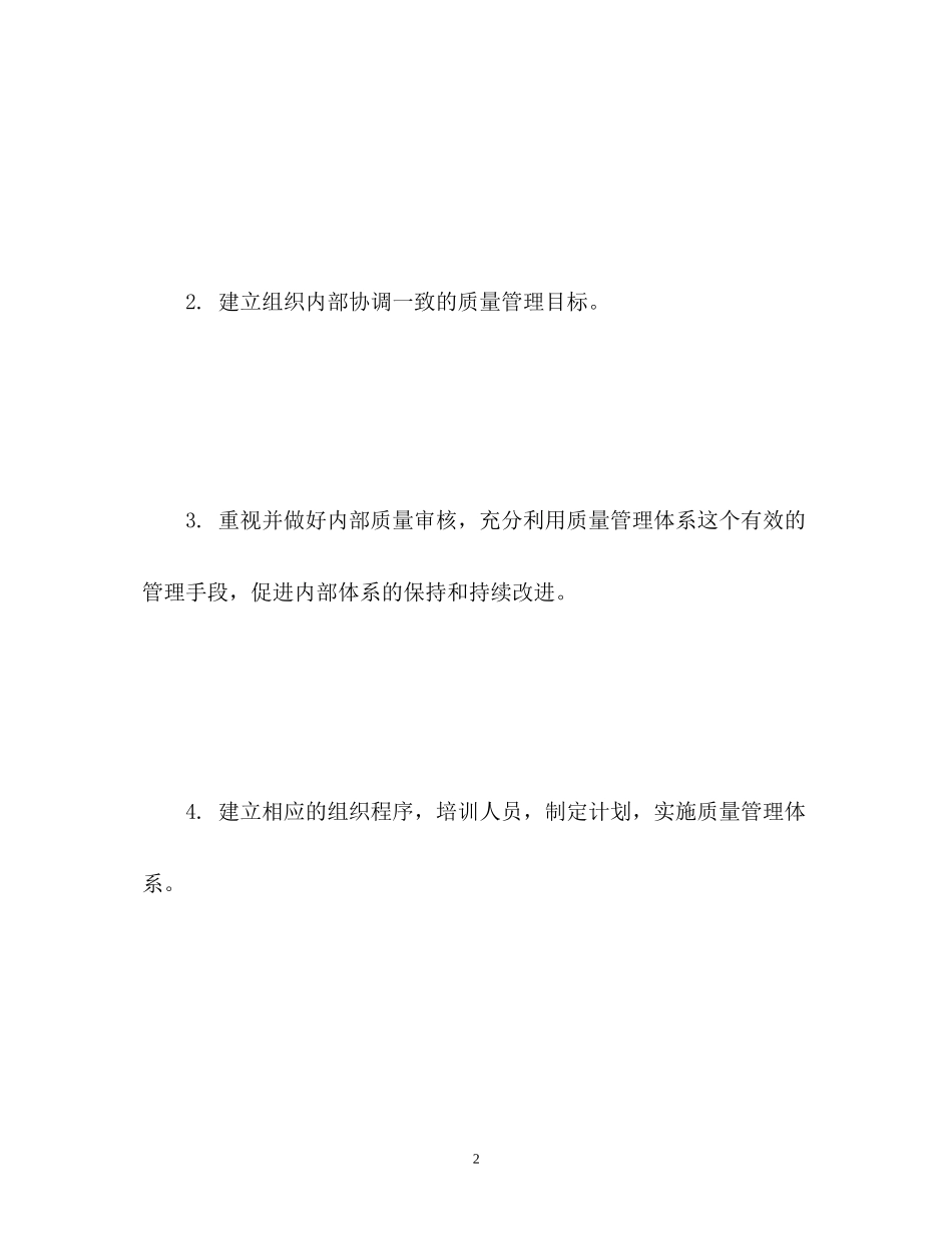 品质部年度工作计划书_第2页