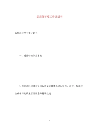 品质部年度工作计划书