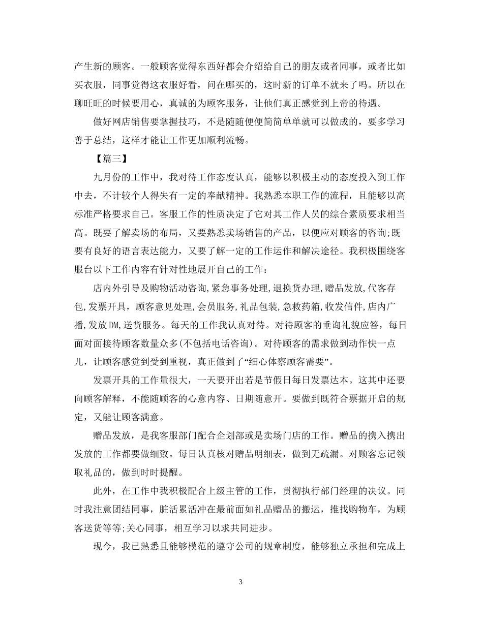 淘宝客服月工作计划表_第3页