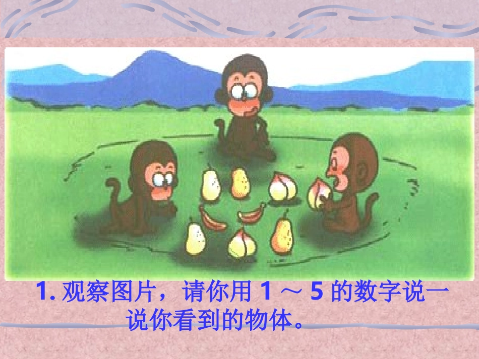 一年级上《比大小》_第3页