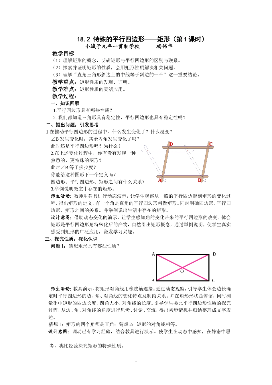 矩形公开课教案_第1页