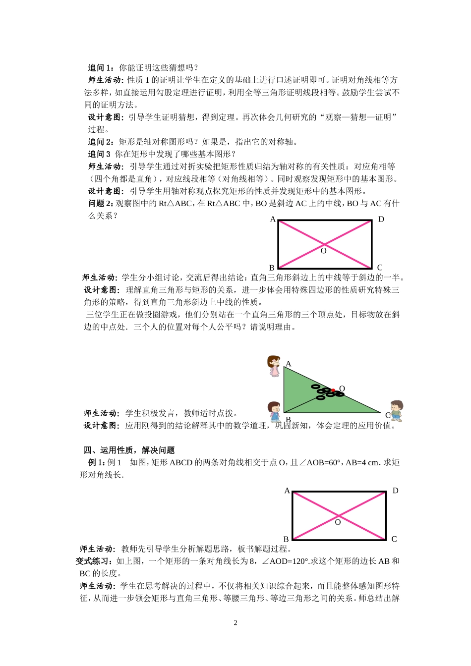 矩形公开课教案_第2页
